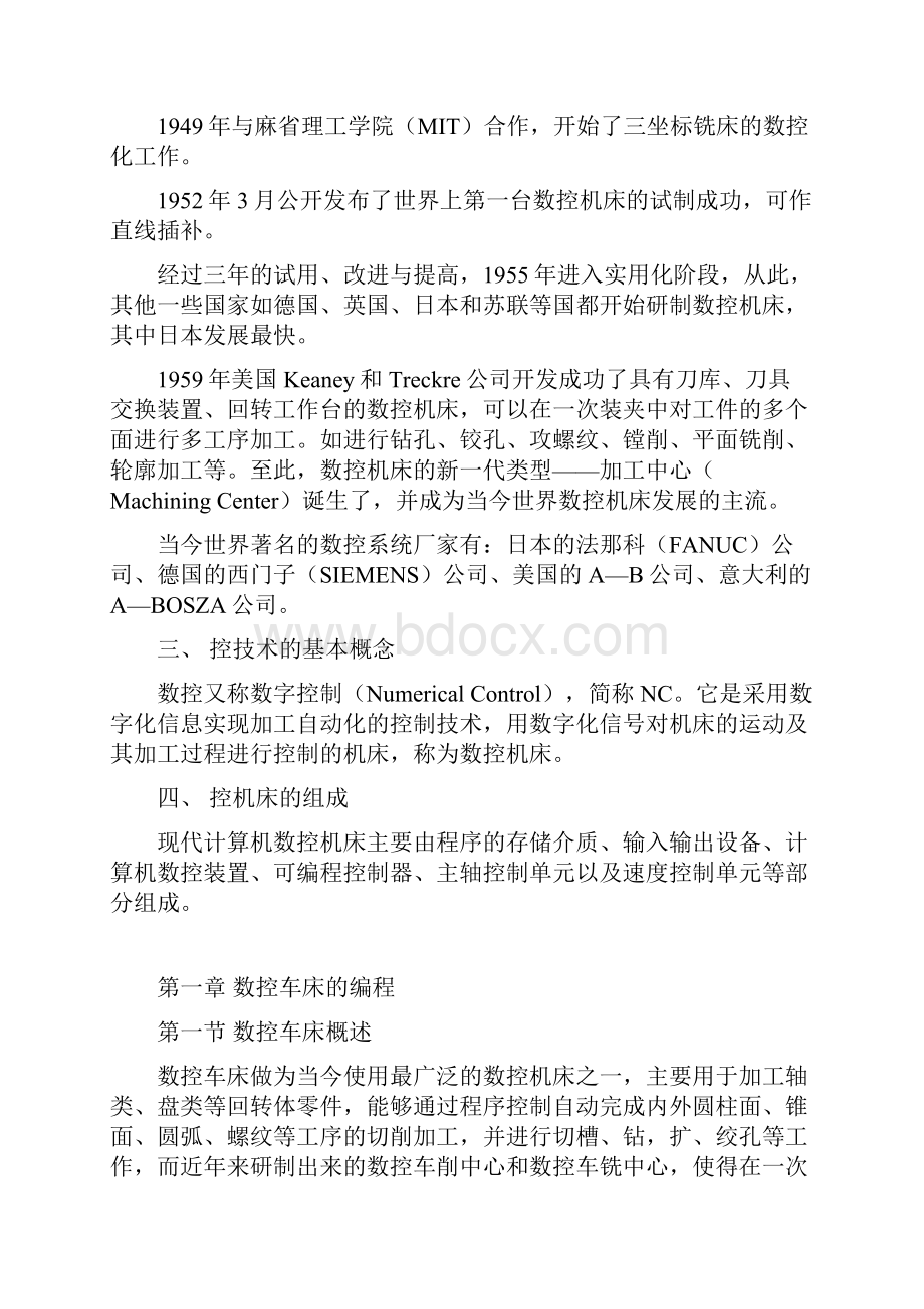 金工实习指导教案数控车.docx_第2页