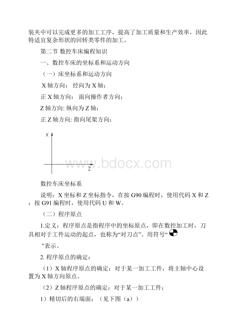 金工实习指导教案数控车.docx_第3页