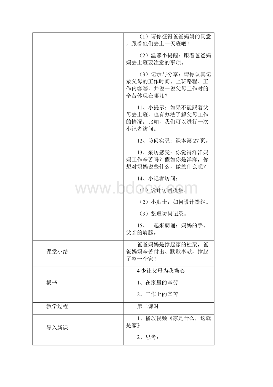 秋季部编版四年级上册《道德与法治》第二单元《为父母分担》教学设计教案.docx_第3页