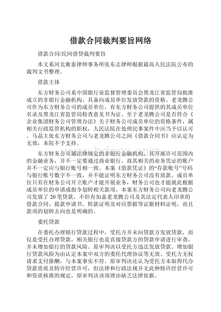 借款合同裁判要旨网络.docx_第1页