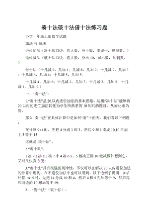 凑十法破十法借十法练习题.docx