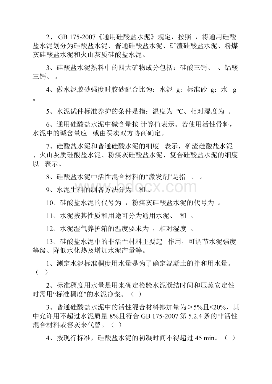 建筑装饰材料习题.docx_第3页