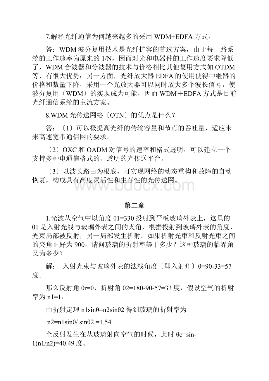 光纤通信习题解答.docx_第2页