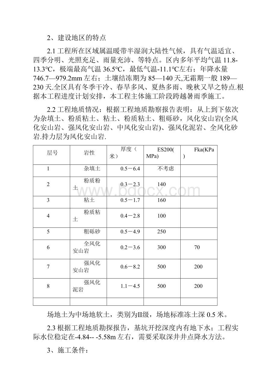 防空救灾指挥中心工程施工组织设计完整版.docx_第3页