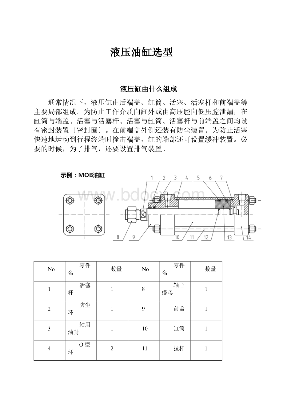 液压油缸选型.docx_第1页