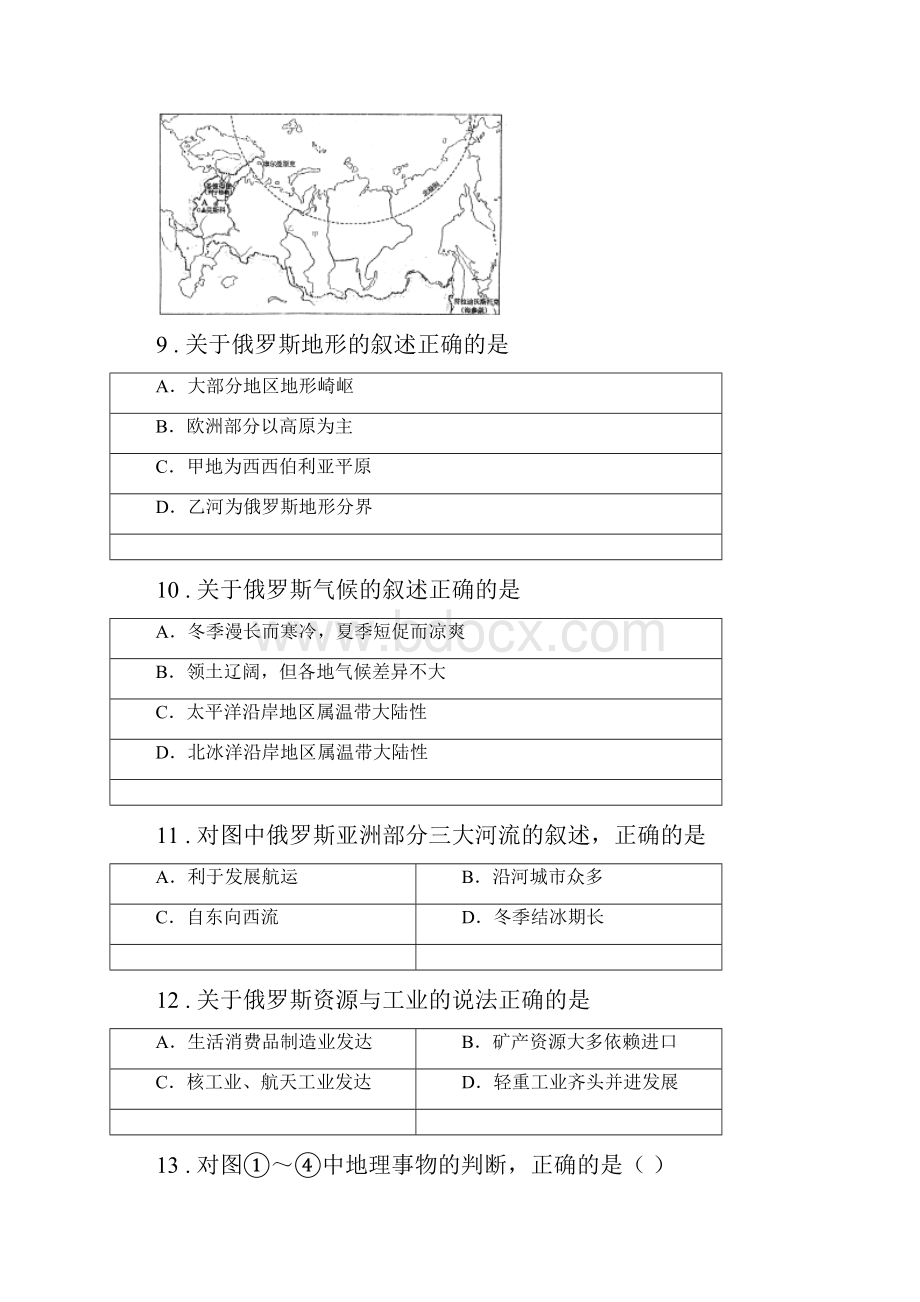 西宁市春秋版八年级下学期期中考试地理试题II卷.docx_第3页