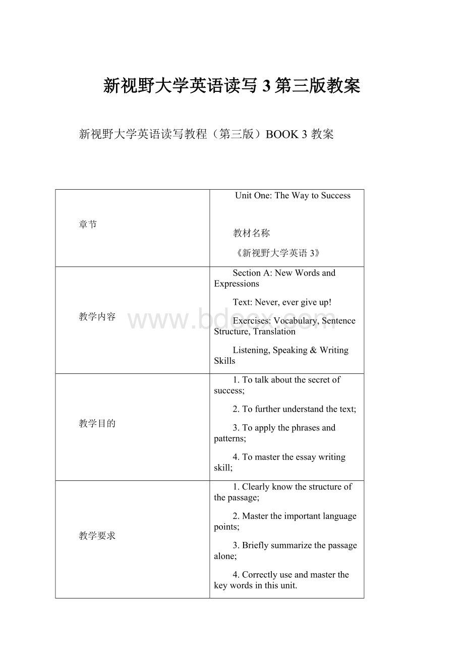 新视野大学英语读写3第三版教案.docx_第1页