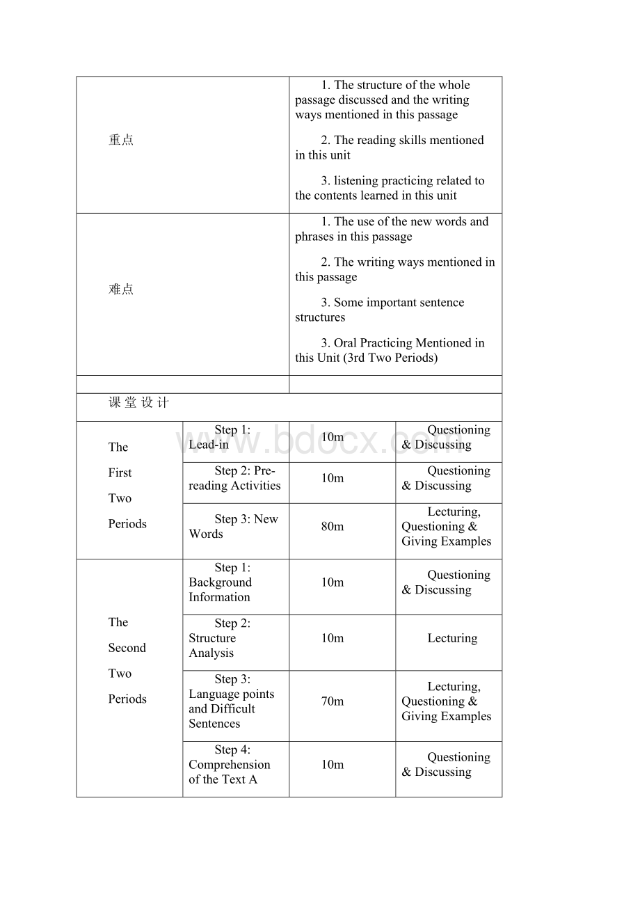 新视野大学英语读写3第三版教案.docx_第2页