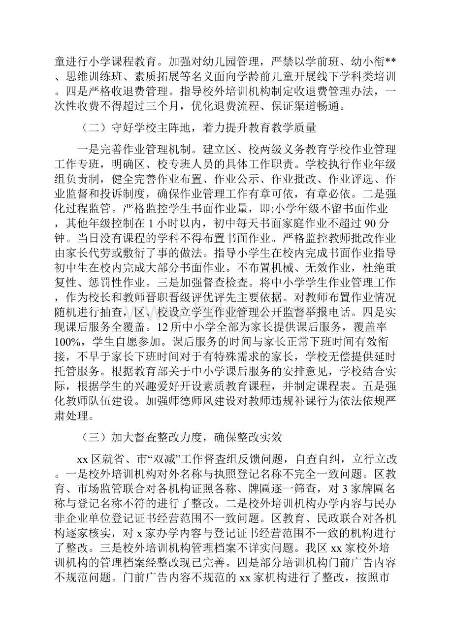 关于落实双减工作部署汇报及工作总结二篇.docx_第3页