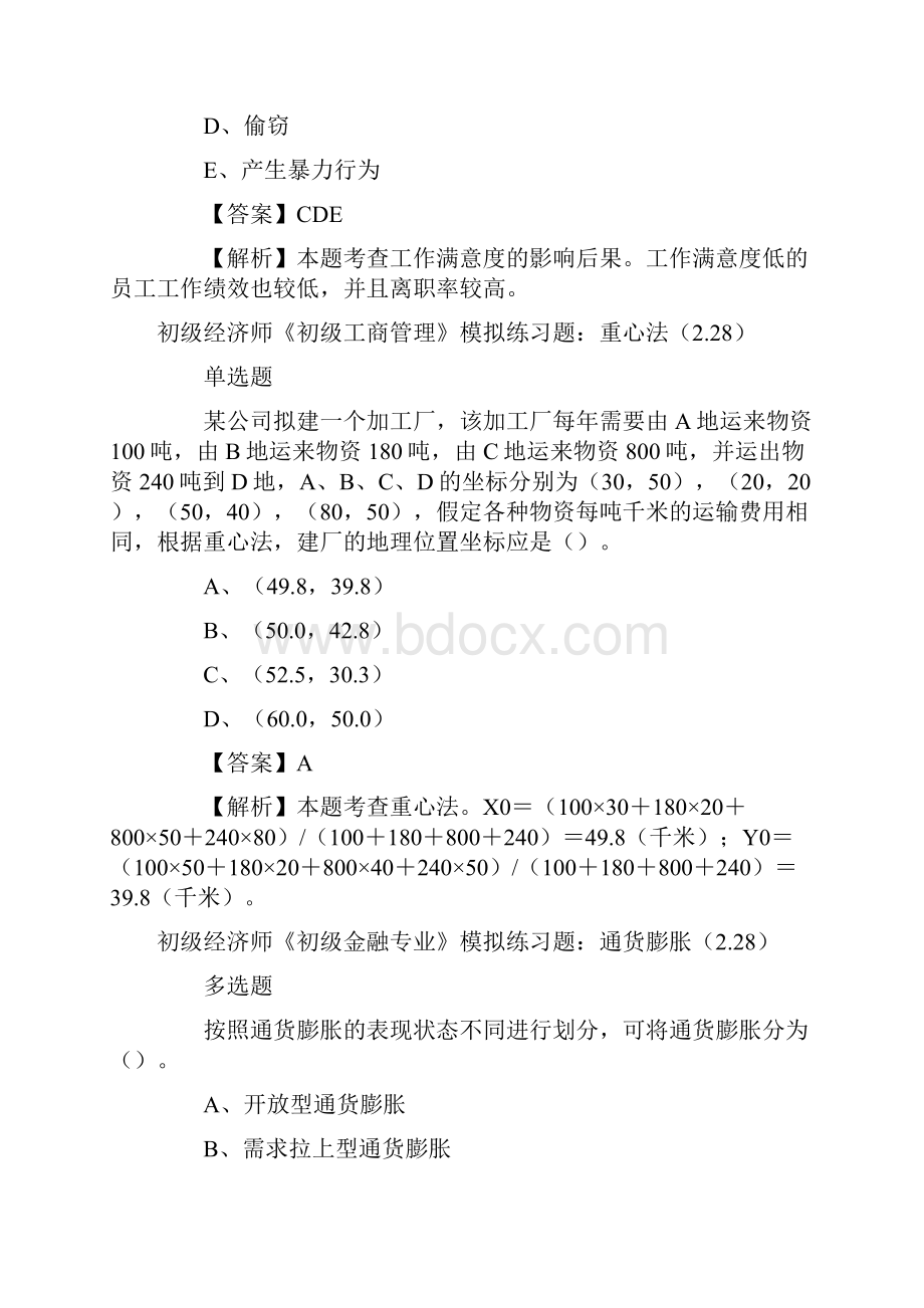 初级经济师考试模拟练习题.docx_第2页