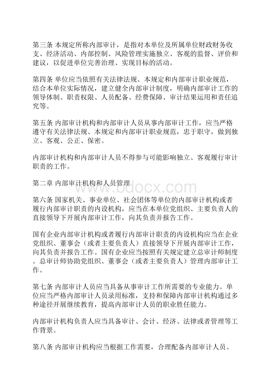 审计署关于内部审计工作的规定.docx_第2页