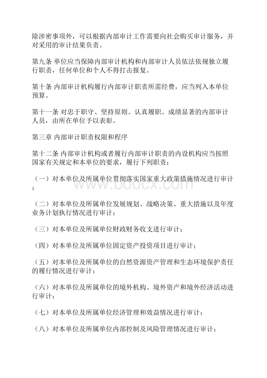 审计署关于内部审计工作的规定.docx_第3页