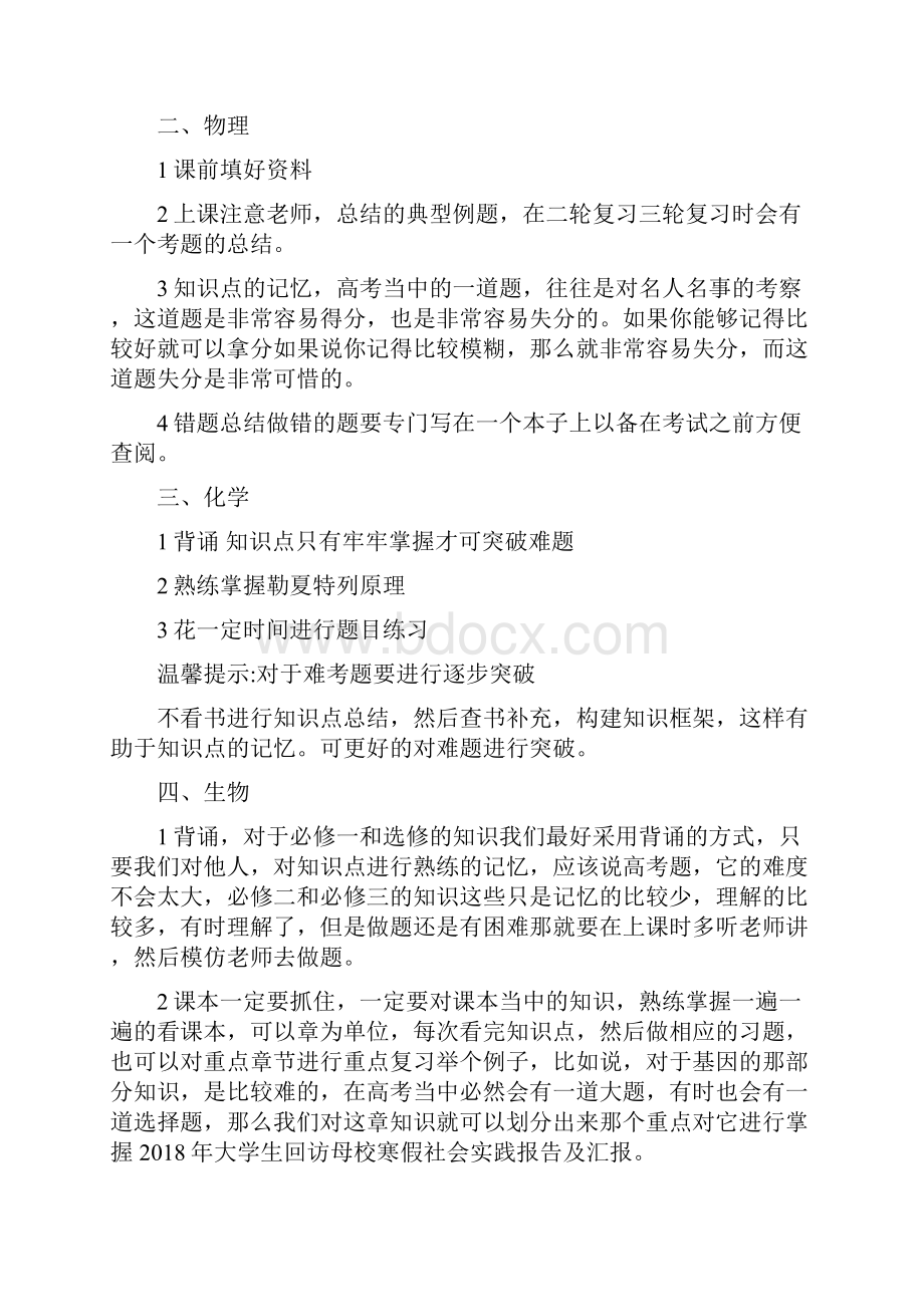 大学生回访母校寒假社会实践报告记录及汇报.docx_第3页