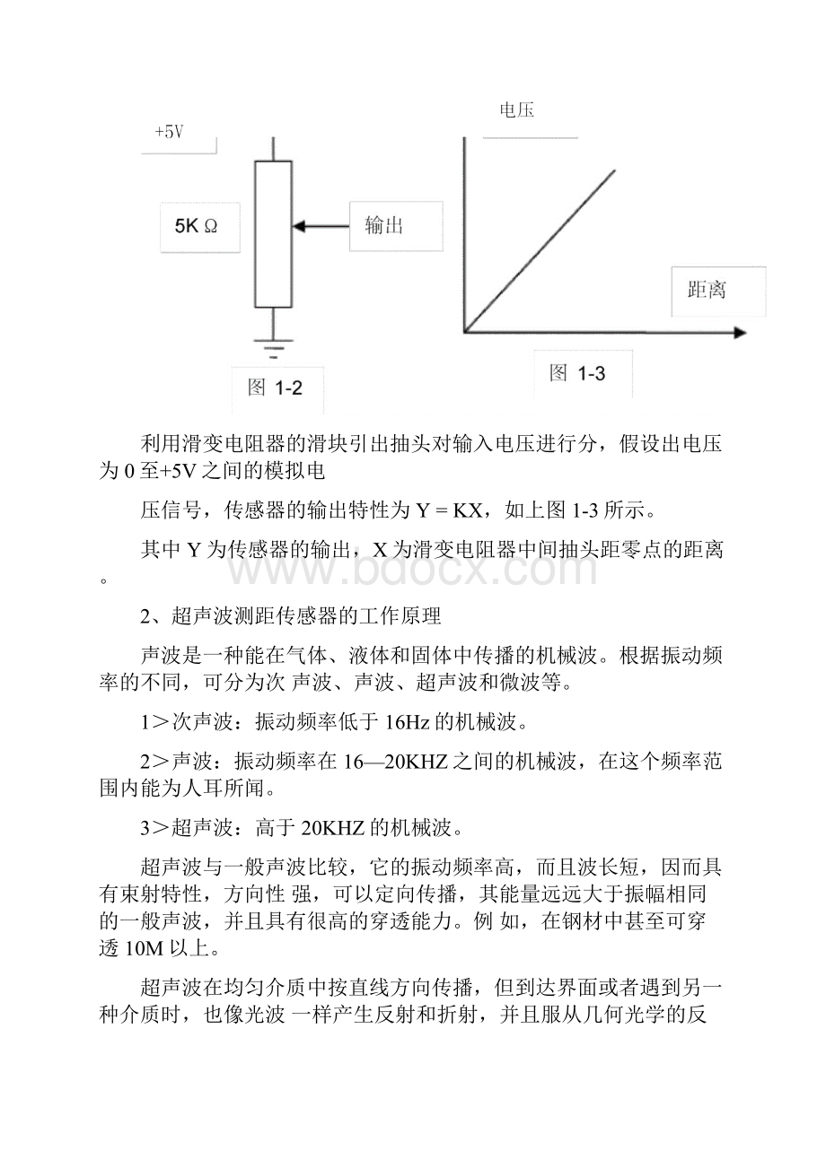 距离位移检测实验.docx_第3页