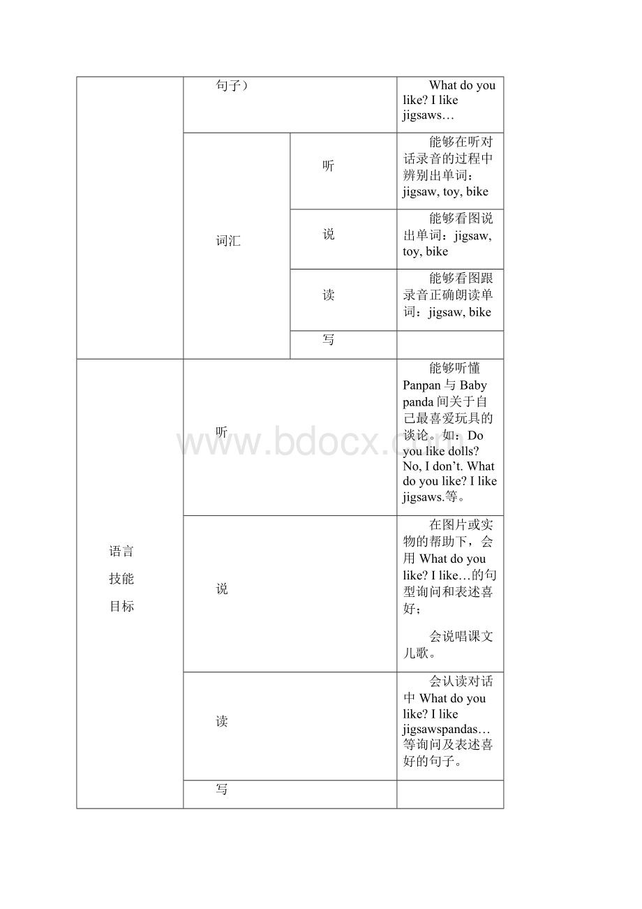 外研版小学英语二年级上册全册精品教案2.docx_第3页