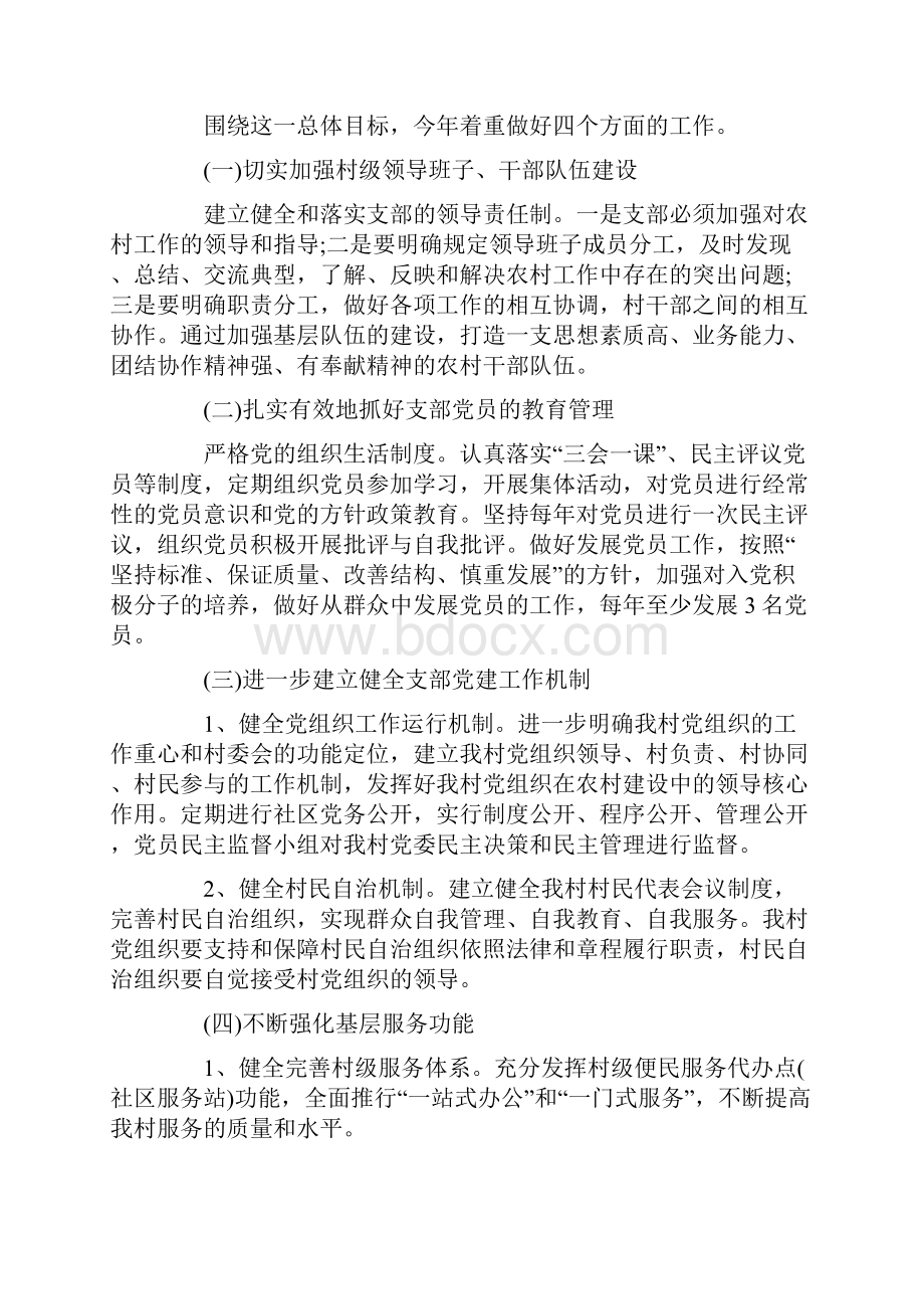 XX农村党支部学习计划.docx_第2页