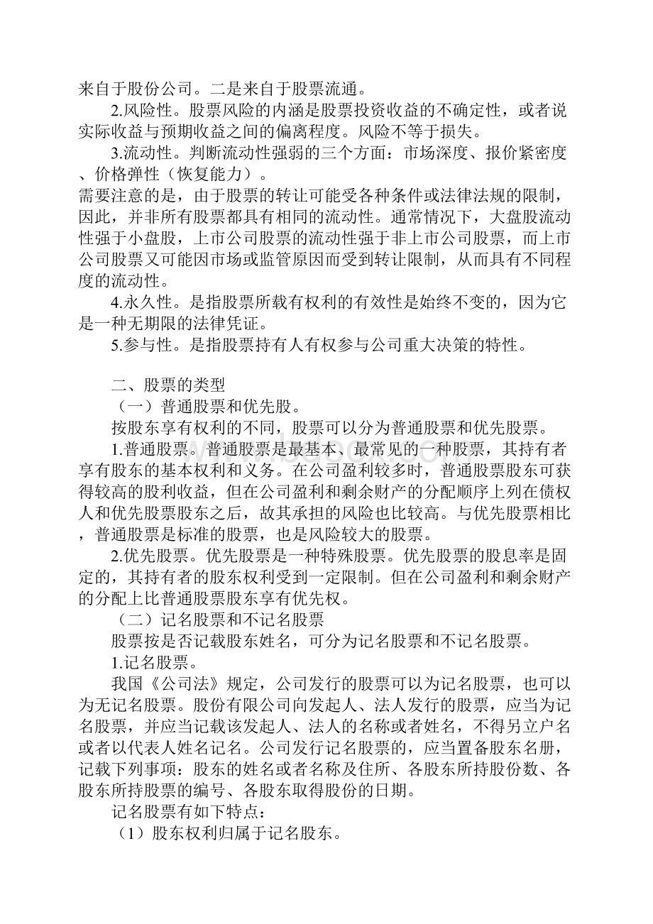 证券市场基础知识第2章考点.docx_第3页