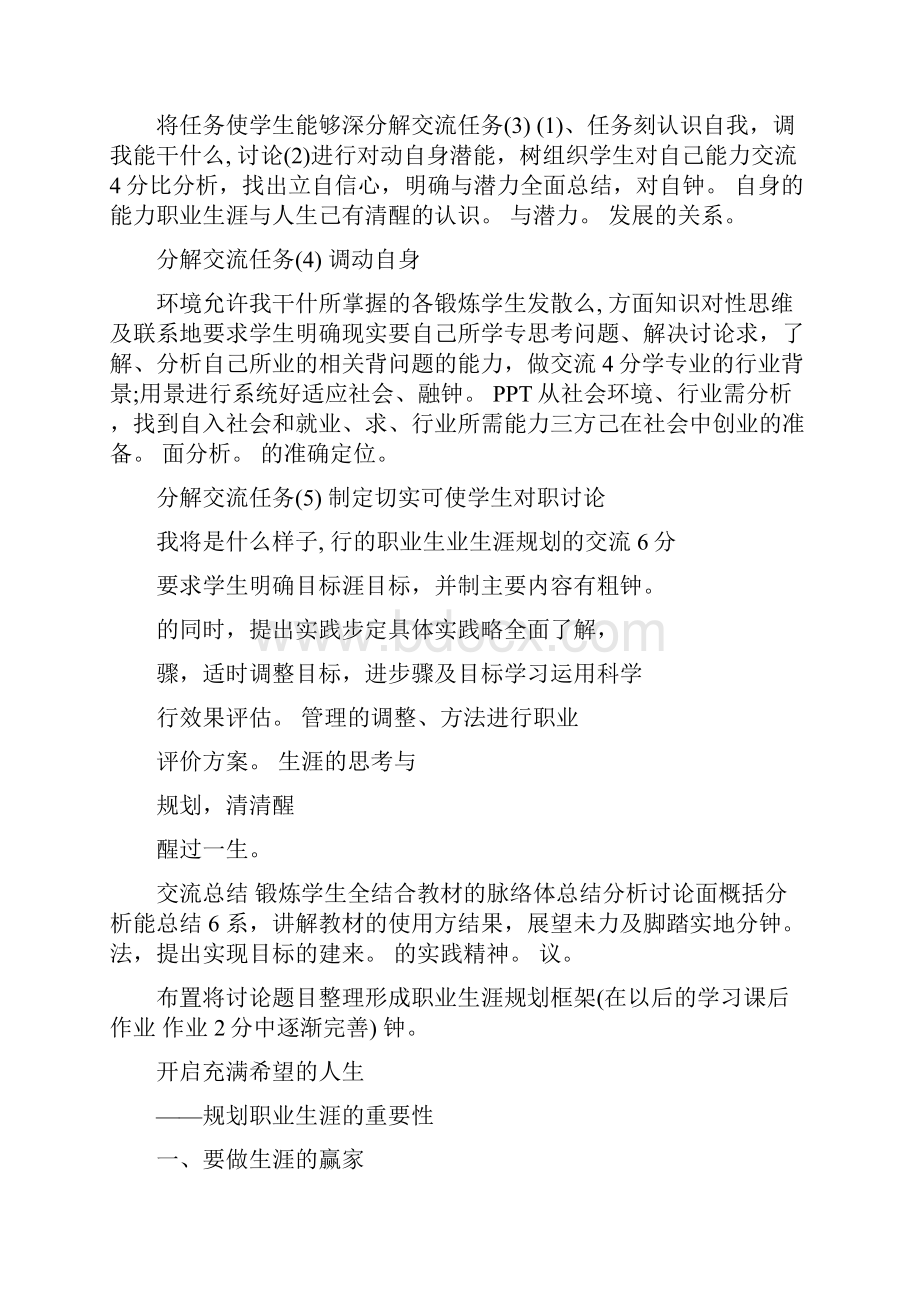 中职《职业生涯规划》前言教案.docx_第3页