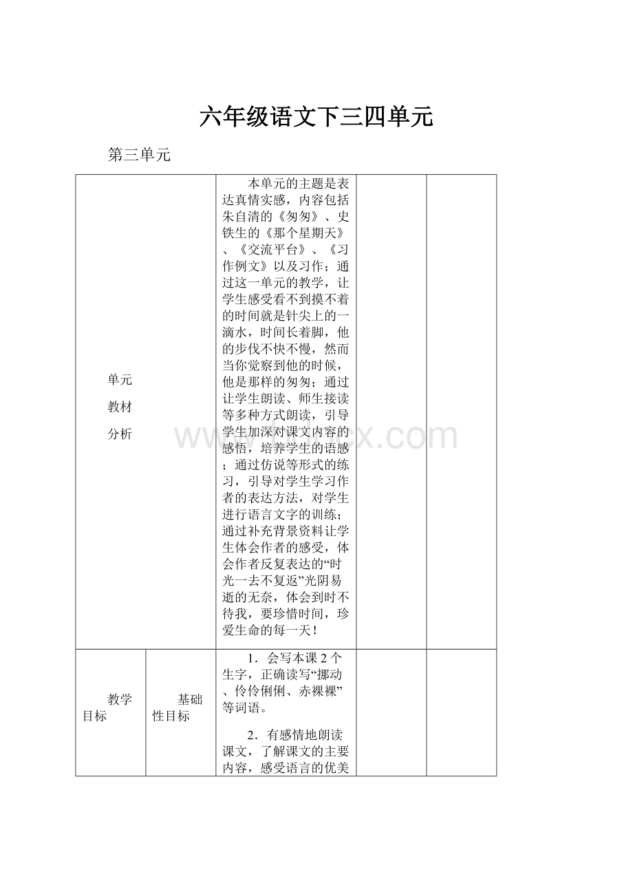 六年级语文下三四单元.docx