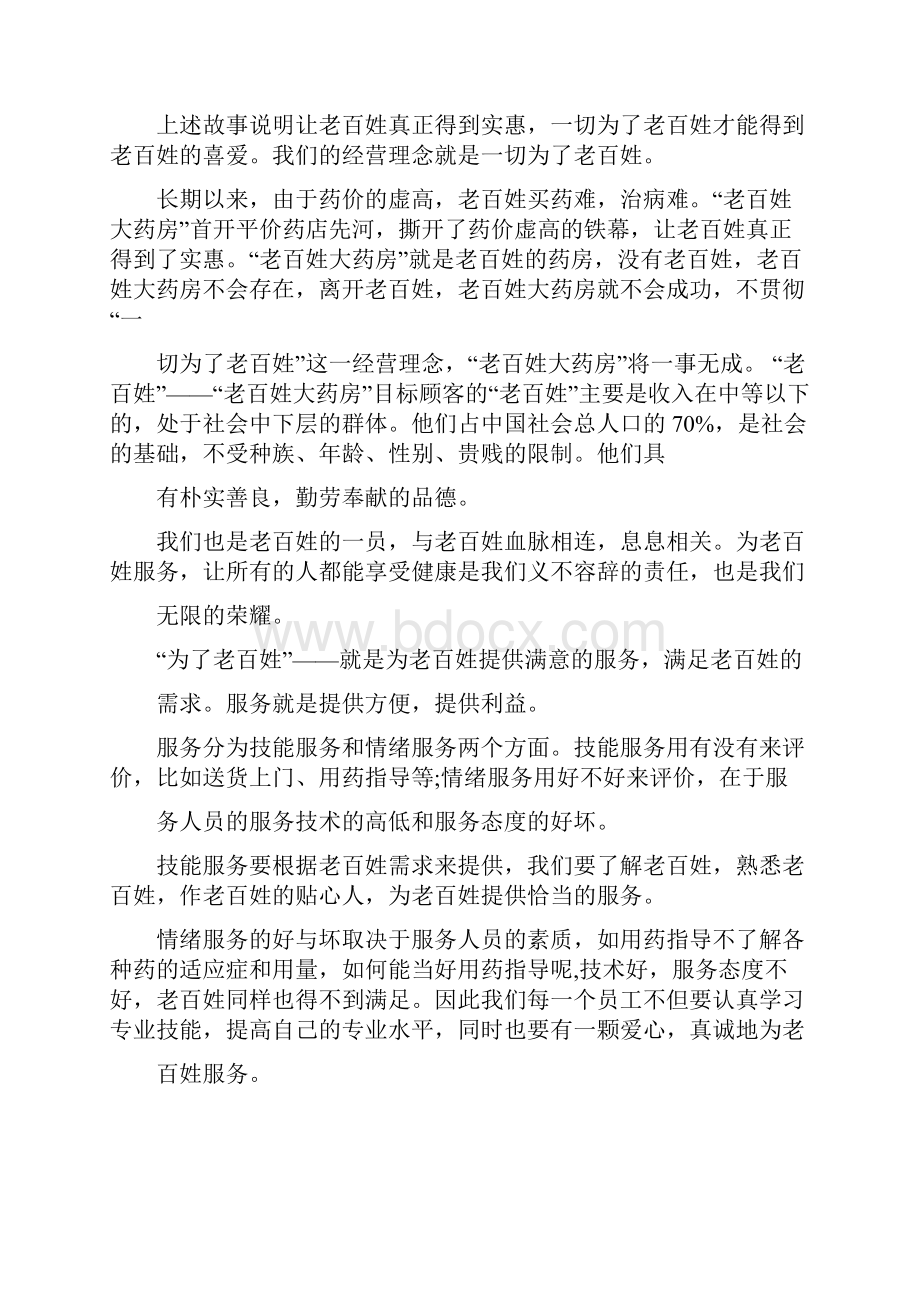 老百姓大药房企业文化.docx_第2页