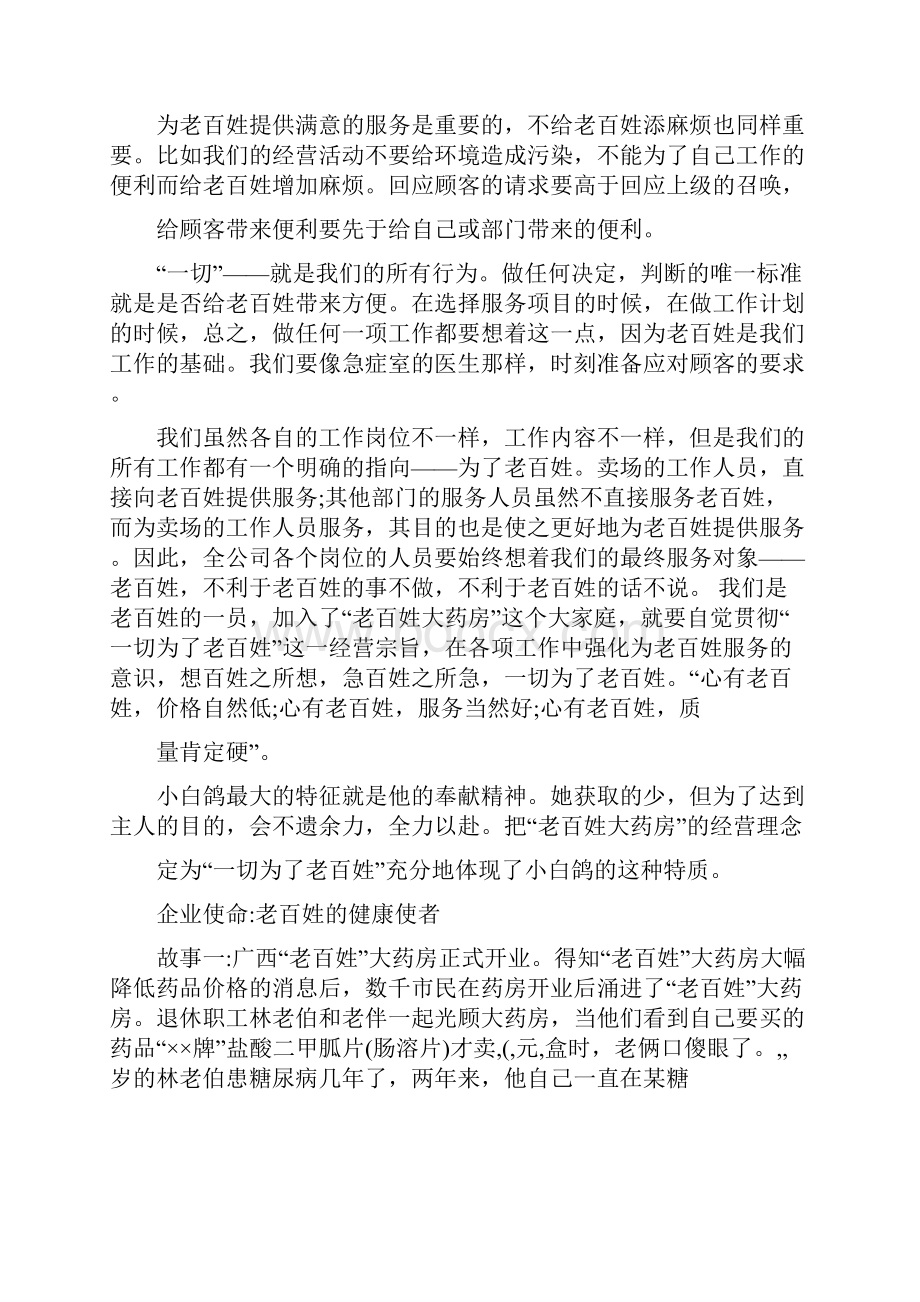 老百姓大药房企业文化.docx_第3页