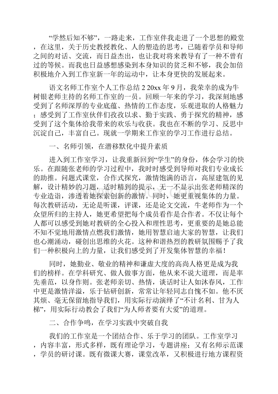 语文名师工作室个人工作总结.docx_第3页