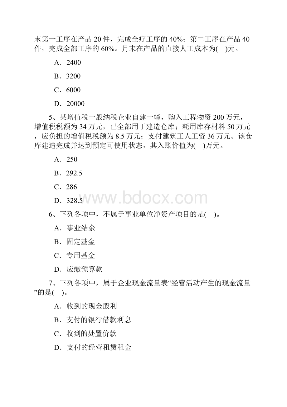 初级会计实务真题及解析.docx_第2页