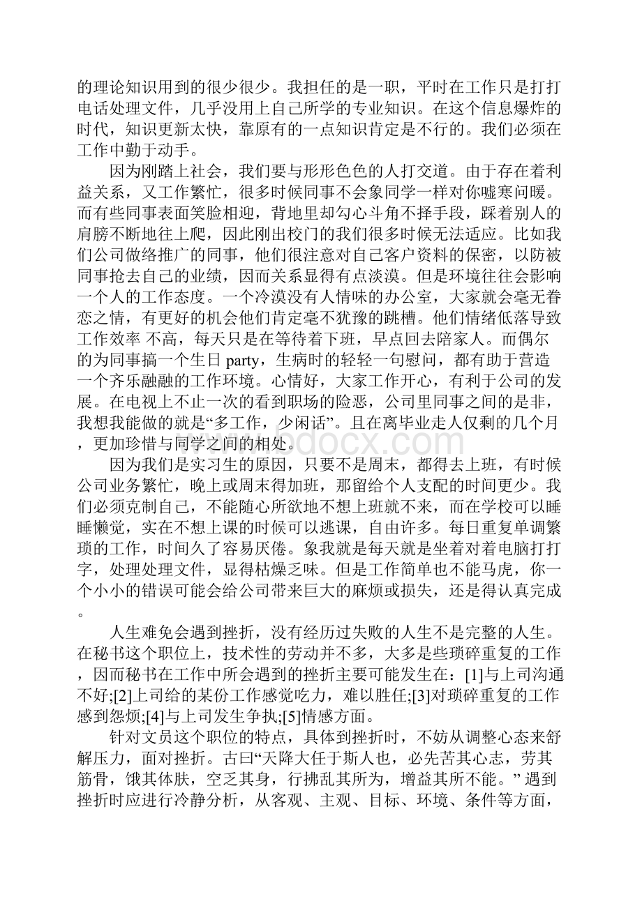 文秘实习报告模板范文.docx_第2页