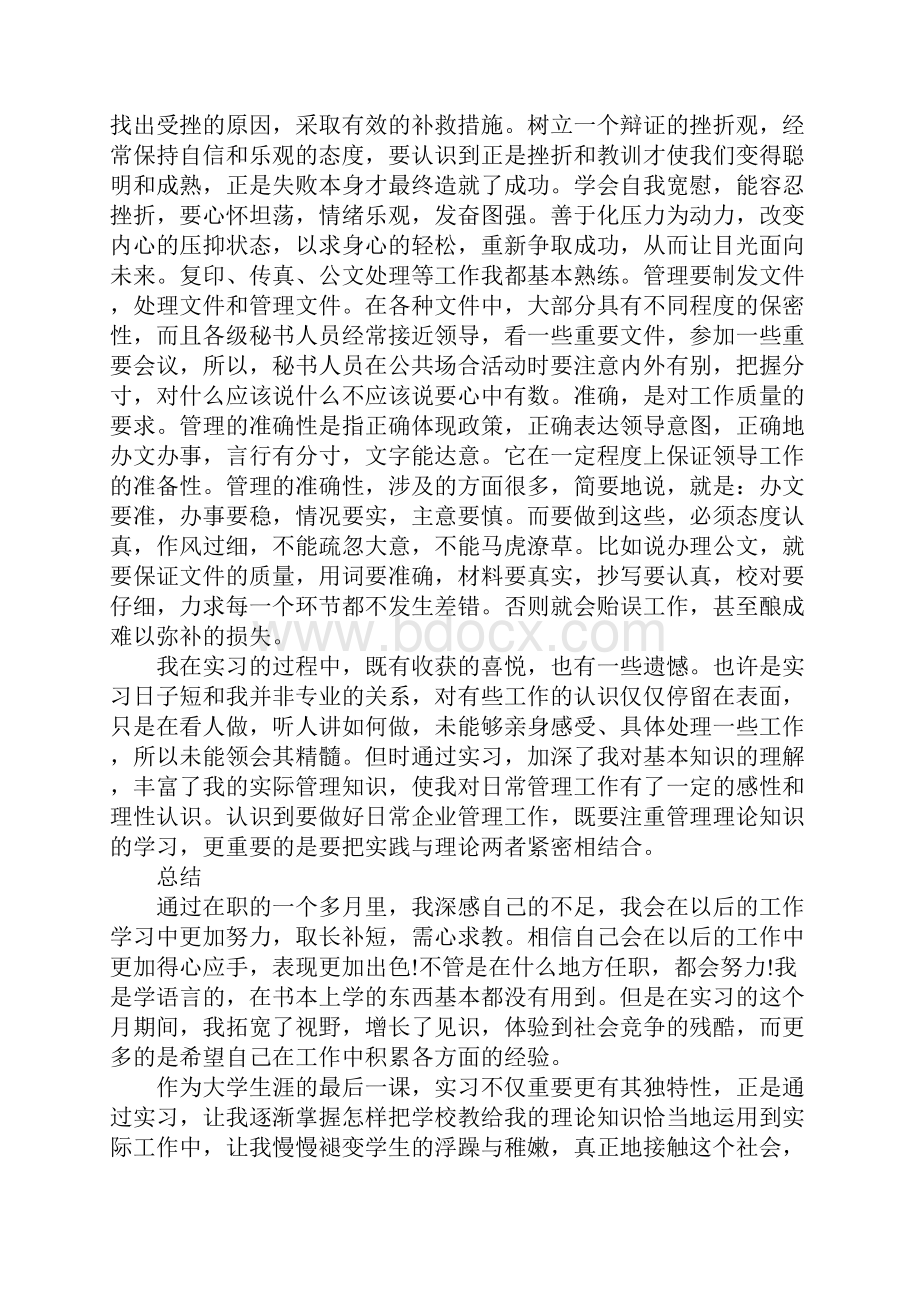 文秘实习报告模板范文.docx_第3页