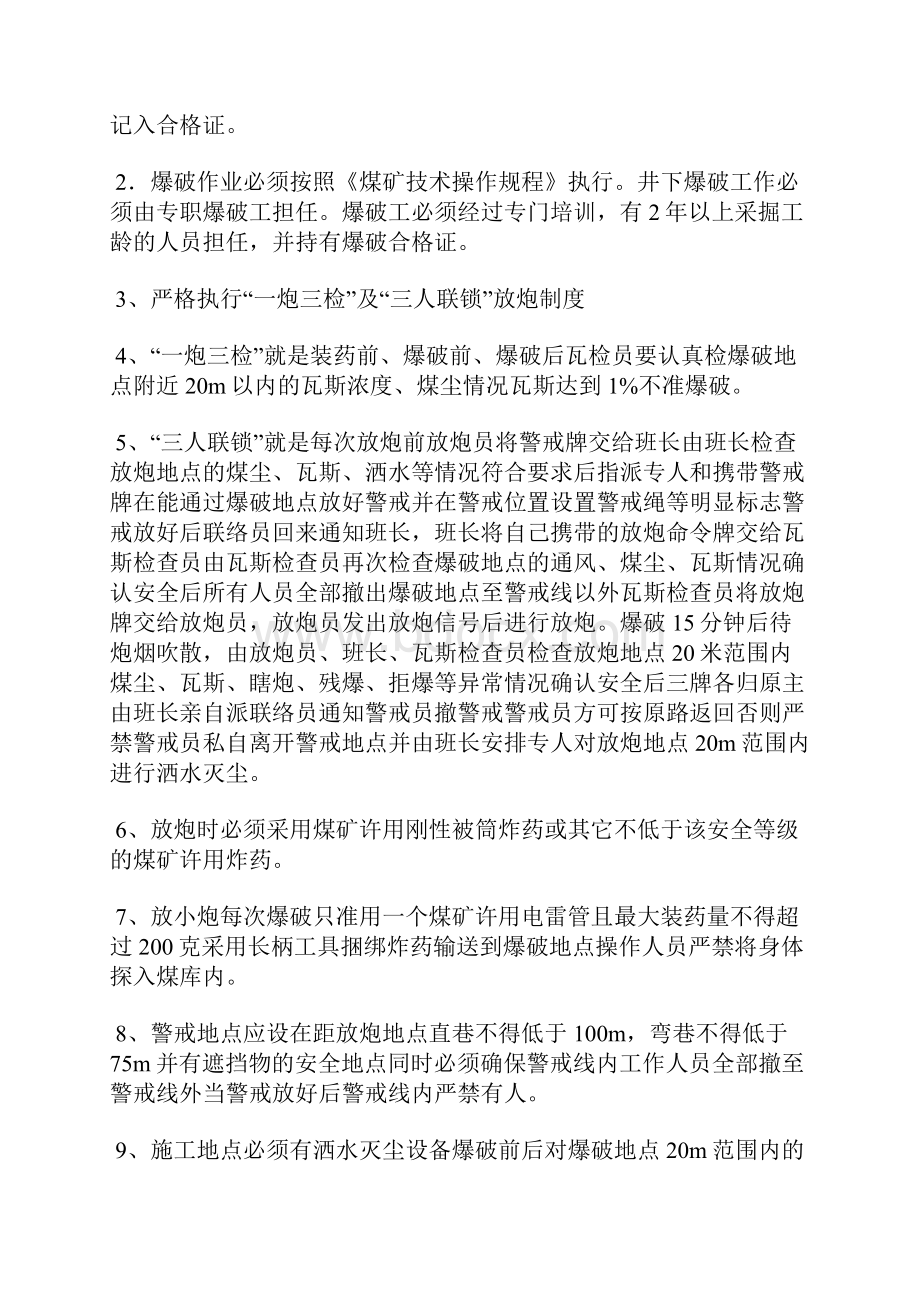 溜煤眼放炮安全技术措施.docx_第2页