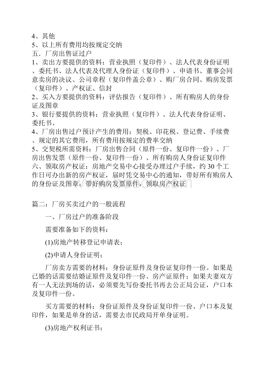 厂房买卖交易流程三篇.docx_第2页