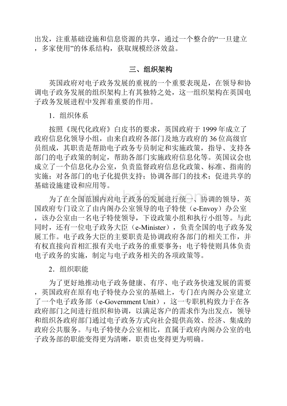 英国电子政务发展案例.docx_第3页