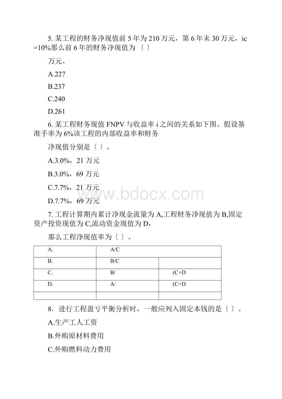 一级建造师考试真题及答案.docx_第2页