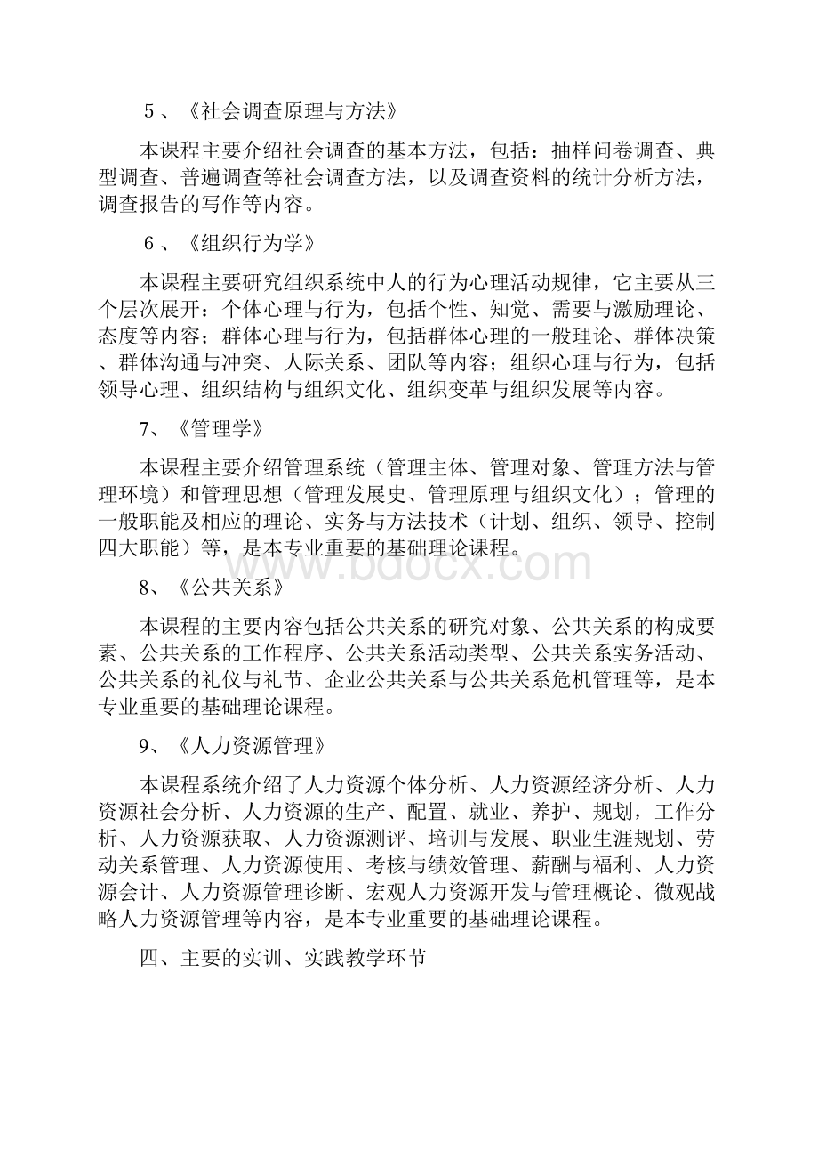 公共事务管理专业人才培养计划.docx_第3页