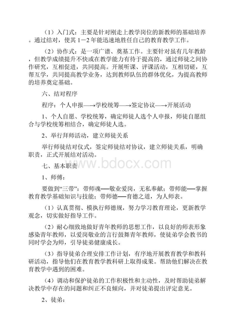 师徒结对活动方案.docx_第2页