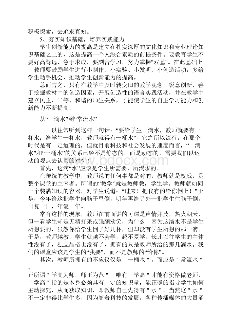特岗教师招聘考试专项写作范文集锦.docx_第2页