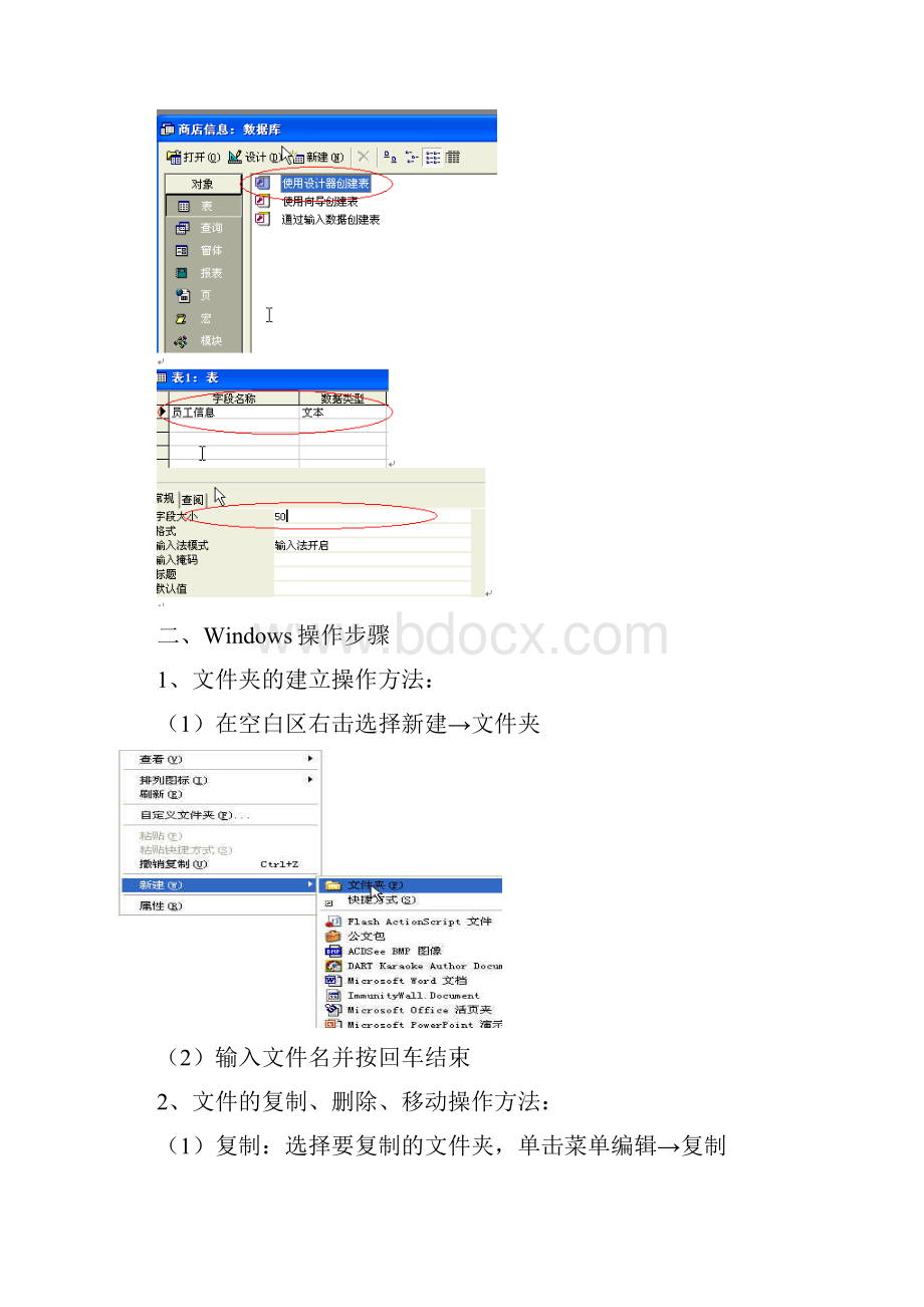 精品江苏省高中信息技术学业水平测试操作题操作步骤参考讲义.docx_第3页