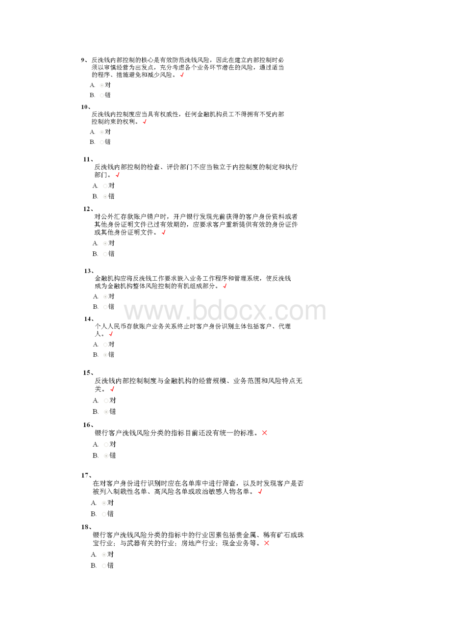 第六期反洗钱终结性考试2.docx_第2页