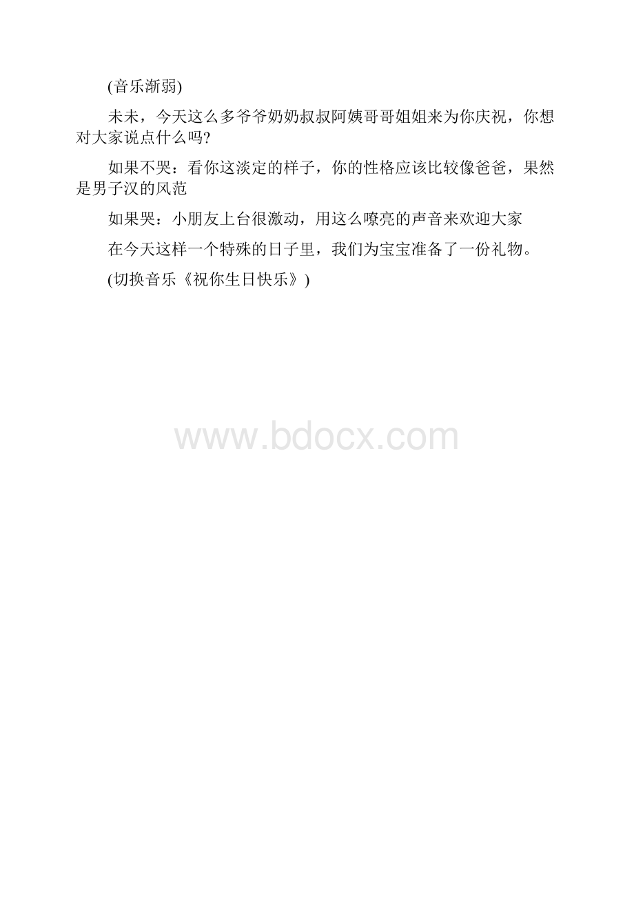 宝宝百日宴主持词精选多篇.docx_第2页