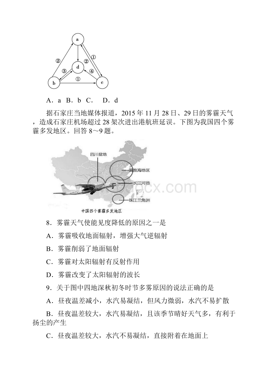 地理启东中学学年高二上学期第二次月考学业检测地理试题.docx_第3页