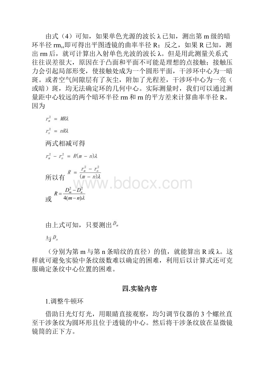 等厚干涉牛顿环实验报告.docx_第3页