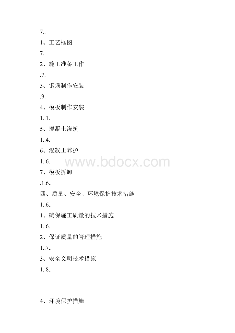 主桥花瓶墩施工方案汇总.docx_第2页