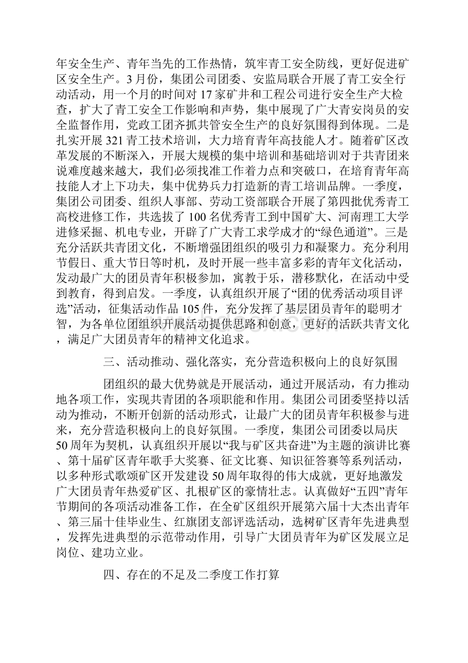 关于一季度工作总结合集8篇.docx_第2页