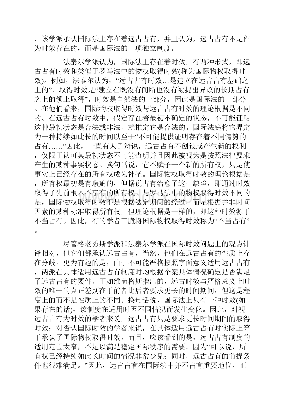 国际法中的时效.docx_第2页