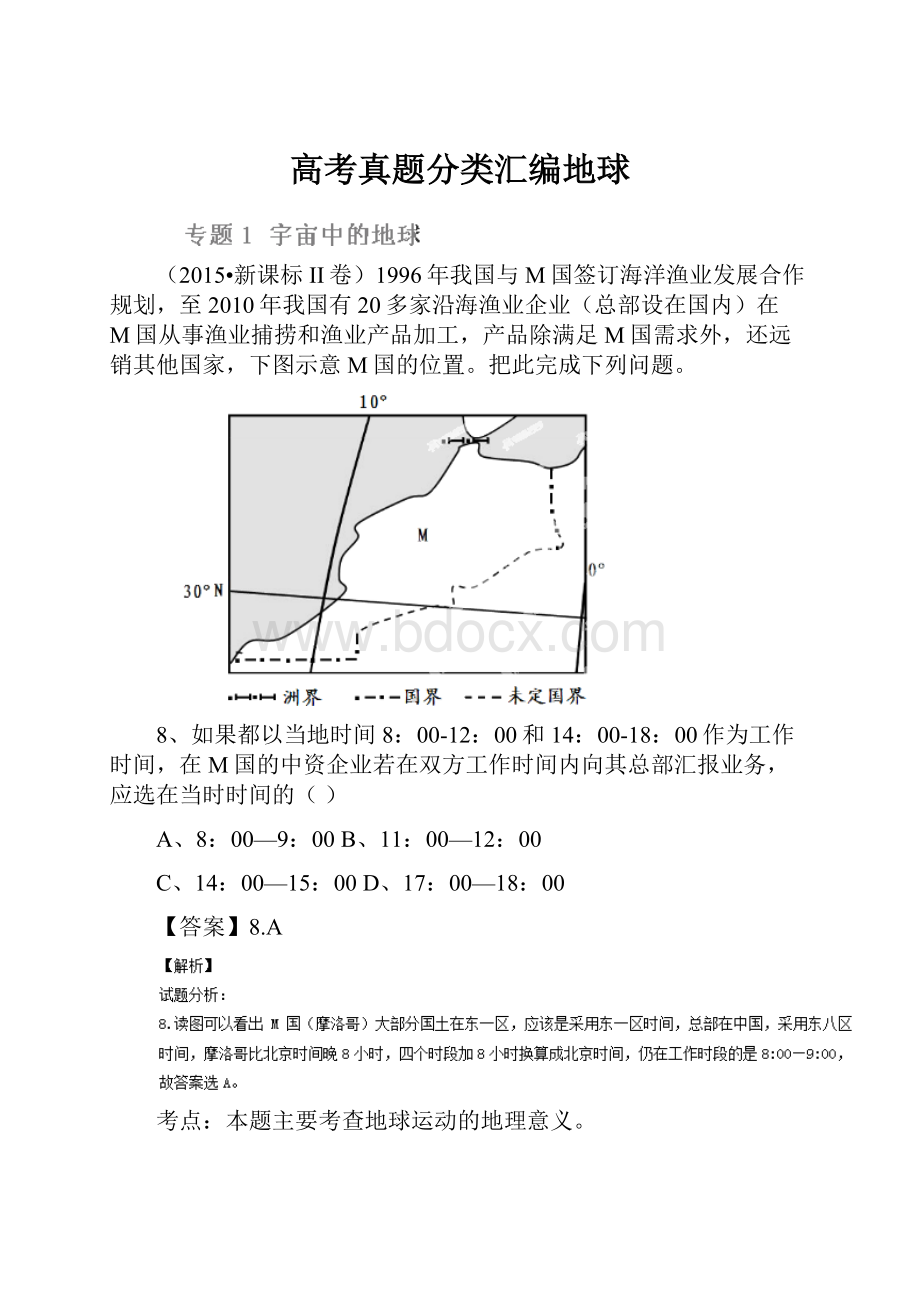 高考真题分类汇编地球.docx_第1页