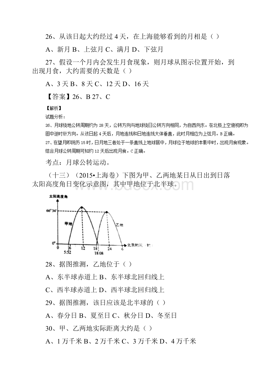 高考真题分类汇编地球.docx_第3页