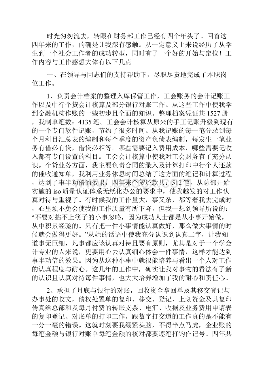 实用员工个人年度工作总结范文六篇.docx_第3页