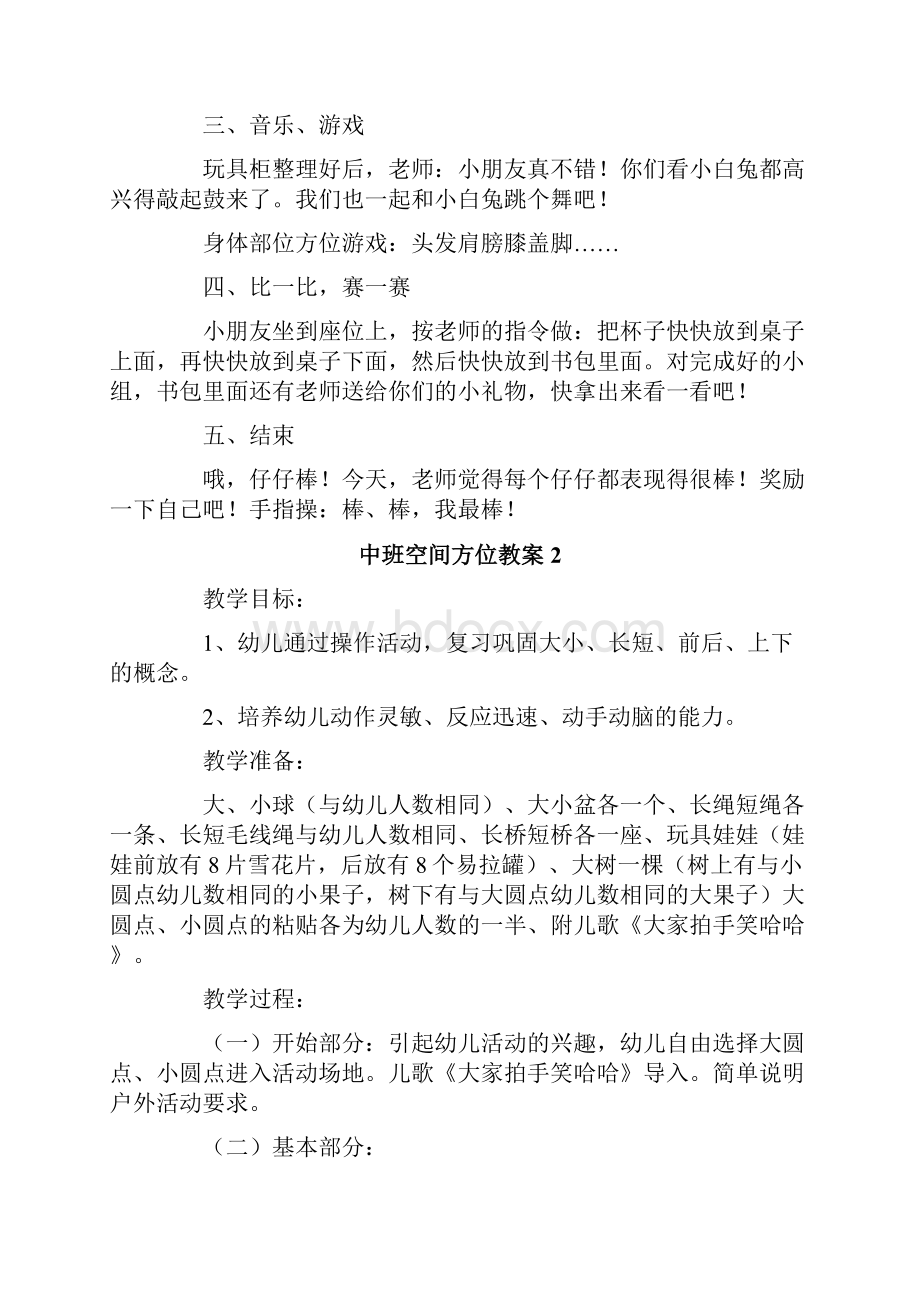 中班空间方位教案.docx_第2页