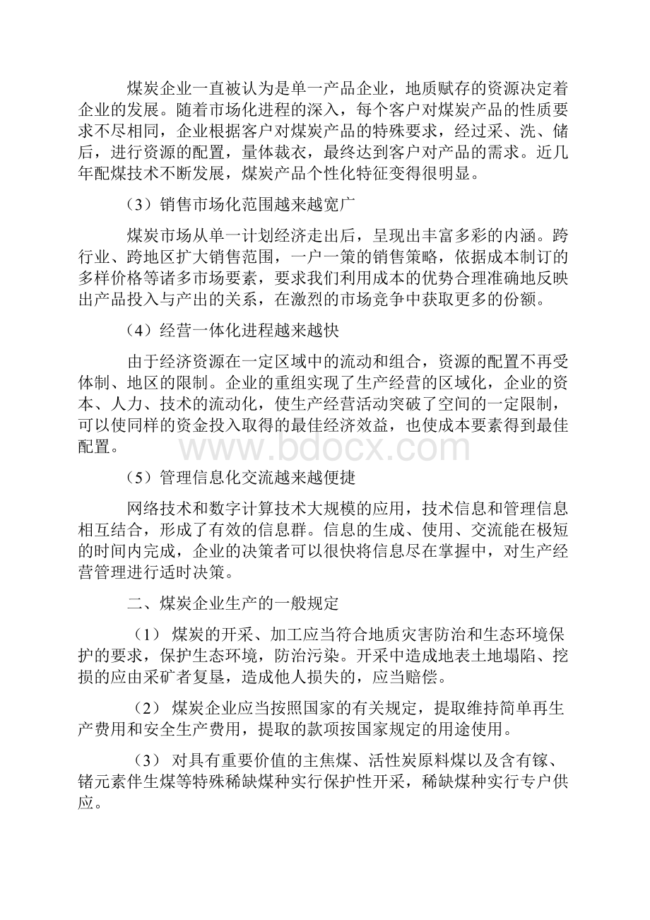 Rckktd煤炭企业会计核算初探doc.docx_第3页