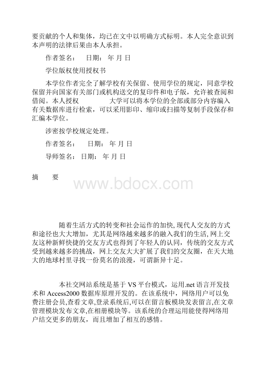 推荐Asp网上交友系统说明书 精品.docx_第2页